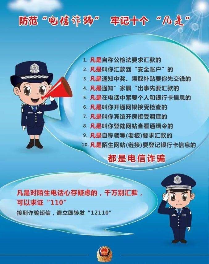 信息系开展防范电信诈骗踩踏事故主题教育活动